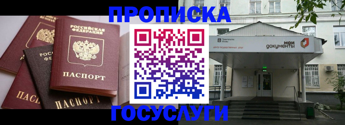 официальная прописка в Белово