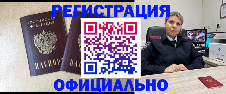 временная регистрация в квартире в Белово
