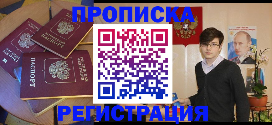 регистрация для РВП в Белово