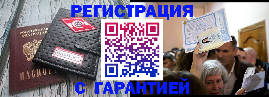 временная регистрация для банка в Белово